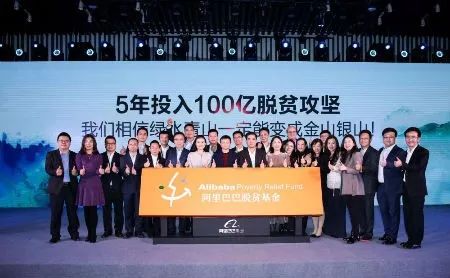 阿里巴巴脱贫基金成立 5年投入100亿振兴乡村