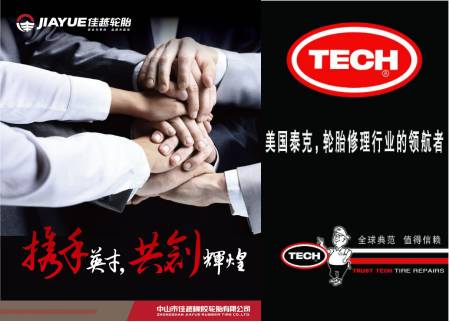 驿达轮胎与泰克橡胶联手 打造驿达安全轮胎产业联盟