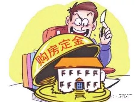 如何避免定金陷阱?定金到底能不能退?