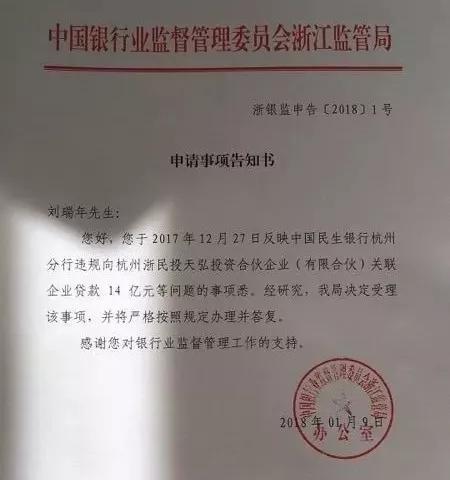 民生银行14亿存款遭人公然告发 幕后是一场本钱暗战