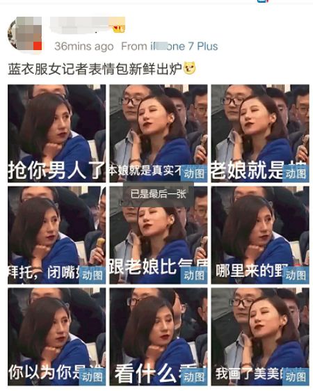 环球时报评论员：女记者蹙眉爆红 无须往多想