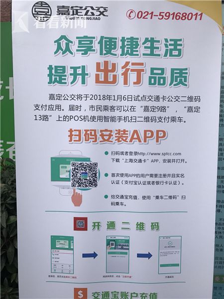 嘉定9路和13路可使用乘车二维码支付 年底公交换