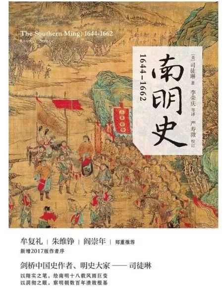 书单丨11本书揭示南明不可思议的大败亡