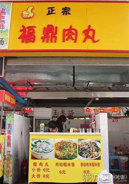 正文                  温州瘦肉丸.