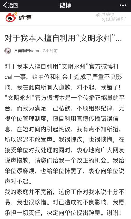 事发后,周某通过其个人微博致歉。