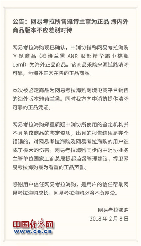 图为网易考拉官微声明