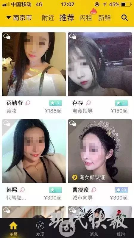 网上现APP可租“美女大学生” 不少照片衣着暴露