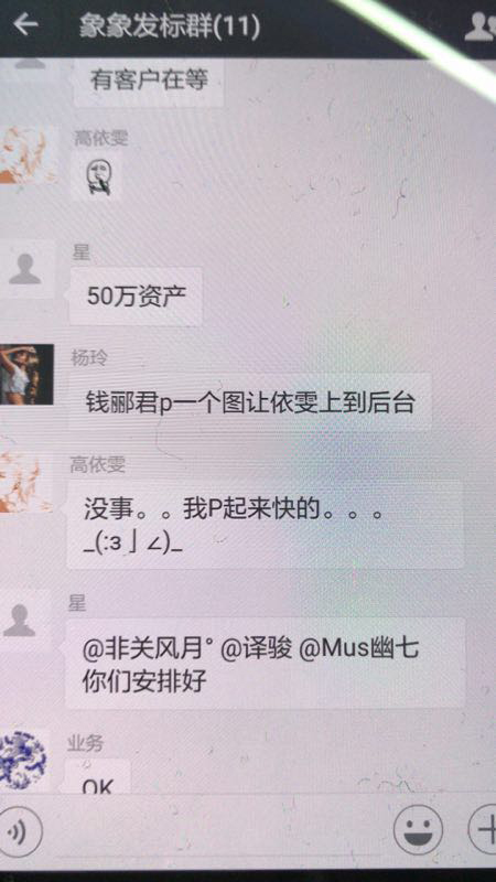 象象财富员工聊天记录