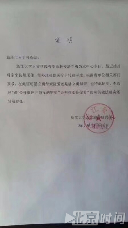 是你妈 浙大教授怒怼人社局|医保|浙江大学|慈溪市