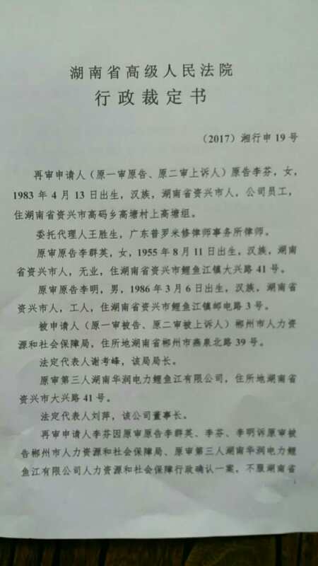 湖南省高院裁定书 本文图均为 家属供图