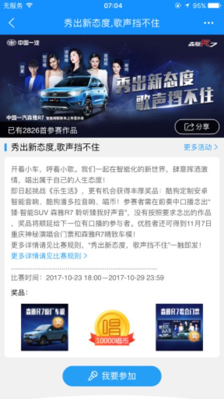 2017优秀营销案例展示丨一汽森雅