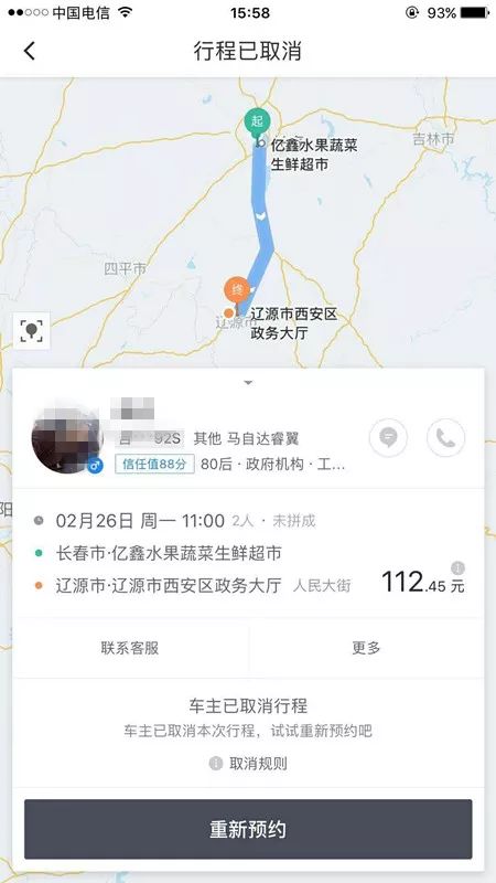 眼瞅着要出发了,顺风车主取消行程!乘客耽误时