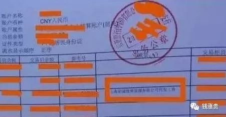 (被曝光的分赃账户)2016年9月,恒丰银行前行长栾永泰承认参与私分公款