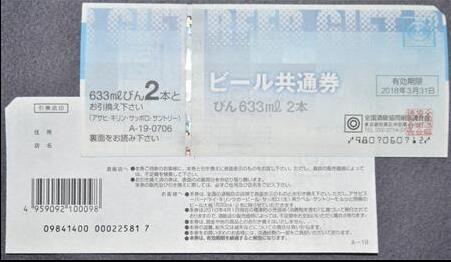 环球网:一名中国人涉嫌携1639张伪造啤酒券入境日本被捕