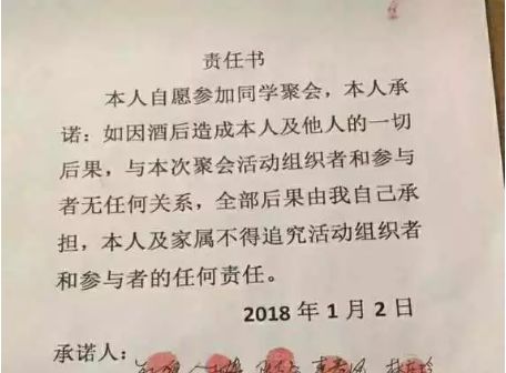 聚餐喝酒先签"生死状",出了事能免责?呵呵呵,律师都笑