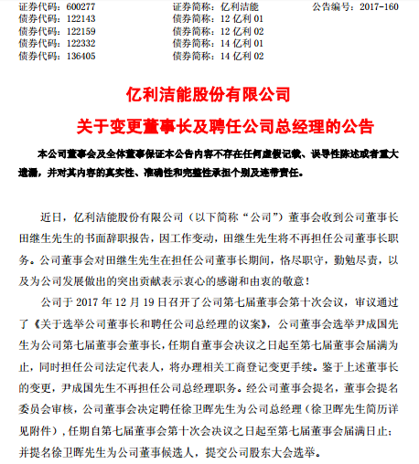 亿利洁能董事长_亿利洁能杨海波