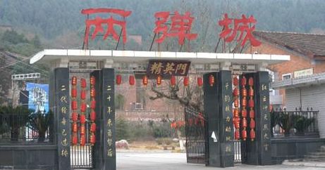△902基地院部旧址 现被称作“两弹城”