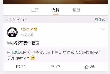 秦奋小号爆料:马苏pg one好过 李小璐曾叫男模