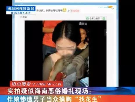 恶俗婚礼,伴娘遭殃 2015年,一段海南恶俗婚礼的视频也在网络上疯传!