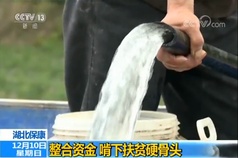 【脱贫攻坚】湖北保康:整合资金 啃下扶贫硬骨