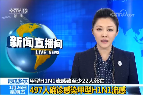甲型H1N1流感肆虐厄瓜多尔:22人亡 感染人数升至497人