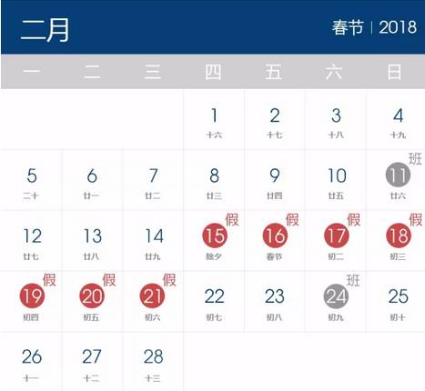 2018年部分节假日安排公布 【12月1日周五 新