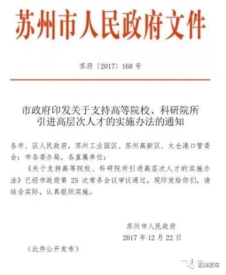 苏州人才圈子都炸开了,这波新政最高补贴2000