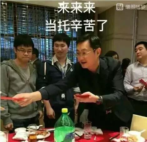 后来就有了网友调侃马化腾,