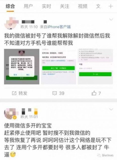 微信大规模被封号 因用户使用第三方微信双开