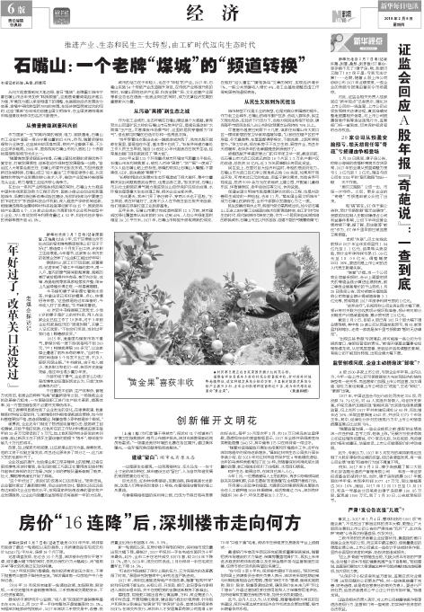 证监会回应A股年报奇葩说:一查到底