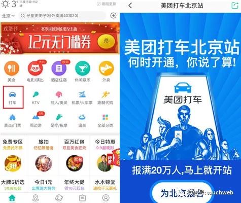 美团APP京沪等七城上线打车入口,美团滴滴关