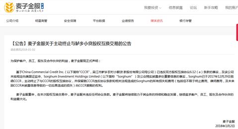 曲线上市失败 没有小贷牌照的麦子金服举步维艰