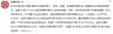 ▲全国“扫黄打非”办发表声明 图片来源:全国“扫黄打非”办微博