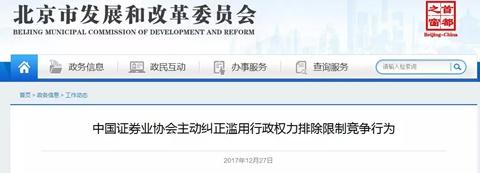▲北京市发展和改革委员会官网截图。
