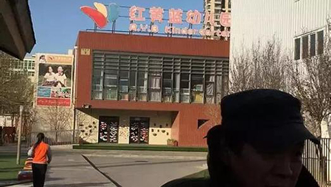 北京红黄蓝幼儿园事件 朝阳区教委三人被立案