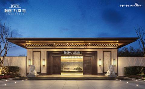 誉 鉴东方 融创九棠府不负期待 首开即罄|融创|