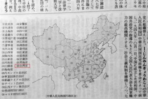 图为日本辞典《广辞苑》中将“台湾”标注为中国一省。（图片来源：台媒资料图）