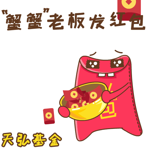 天弘基金:9款弘表情包+答题赢现金大奖