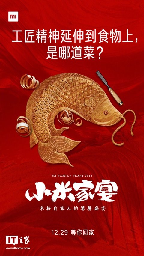 2018年小米家宴本月29日举办:雷军全程报销|小