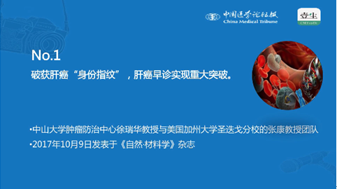 肿瘤防治中心徐瑞华教授团队研究成果入选20