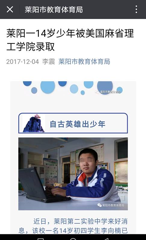 ▲12月4日,莱阳市教育体育局官方微信上曾发布一篇关于李向楠的文章,不过该文章已被删除。手机截图