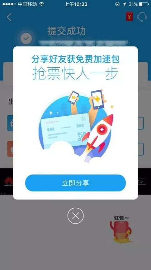 实用!三大春运买票新技能,你知道了吗?|春运|火