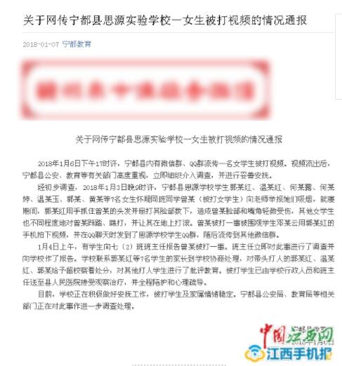 澎湃新闻:江西宁都女生被7名同学扇脸踩踏 带头3人被处分