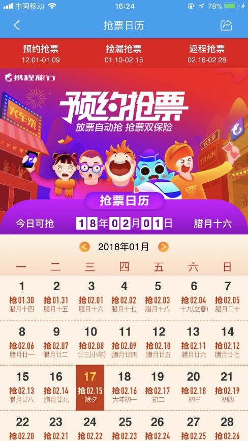2、找朋友帮忙加速抢票