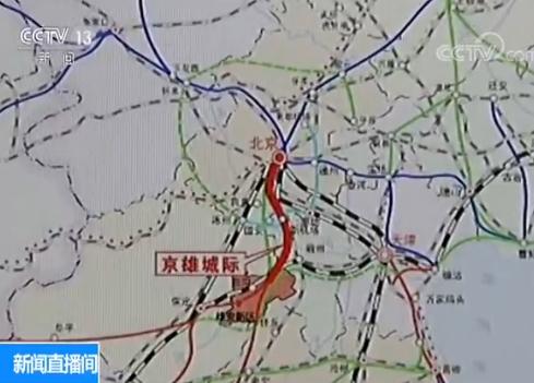 北京至雄安城际铁路环评报告公示 线路全长92