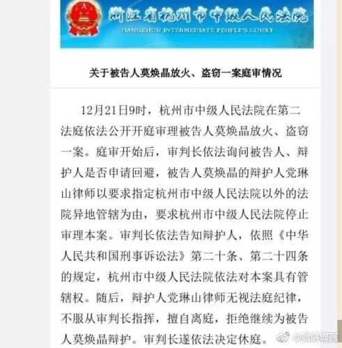 杭州保姆纵火案因管辖权异议中止审理|天津|管