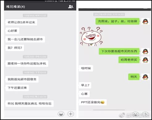 ▲微信聊天记录显示,导师绕揭捉?生陪伴去超市买器械。据杨宝德女友微博