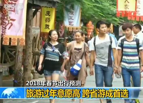 央视新闻:2018春节黄金周去哪玩？三亚哈尔滨成热门目的地