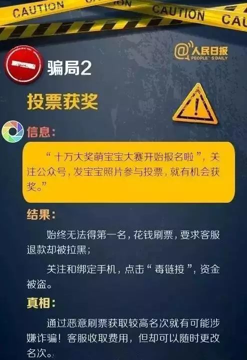 警惕!“轻松筹”骗局已被揭穿 还有朋友圈这八类转发消息要注意