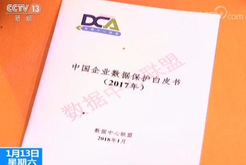 中国企业数据保护白皮书发布 保护信息安全刻